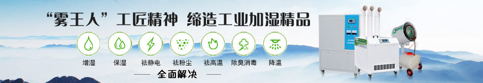 除静电专用加湿器
